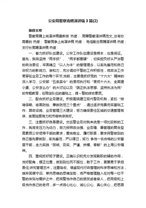 公安局警察竞聘演讲稿3篇（2）
