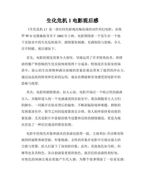 生化危机1电影观后感