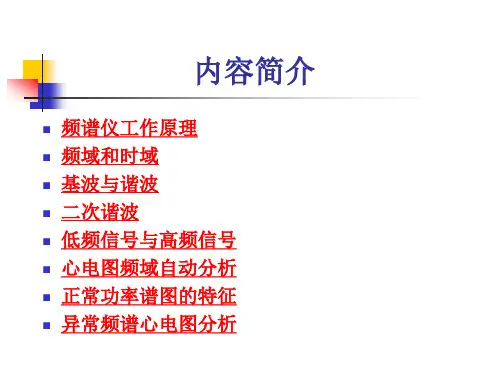 频谱心电图-周波