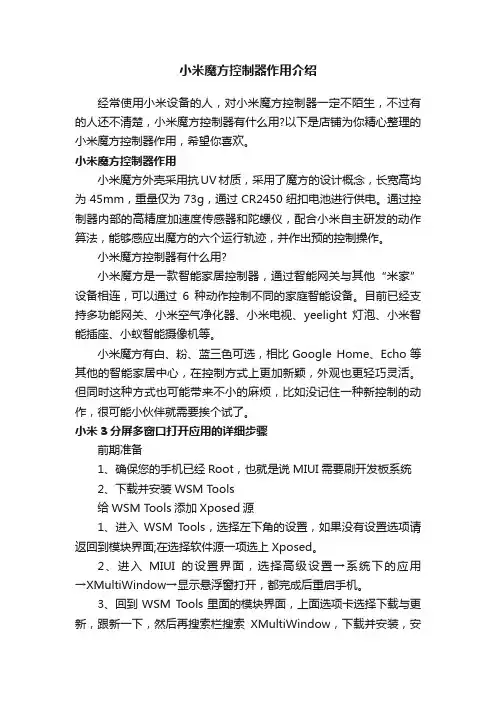 小米魔方控制器作用介绍