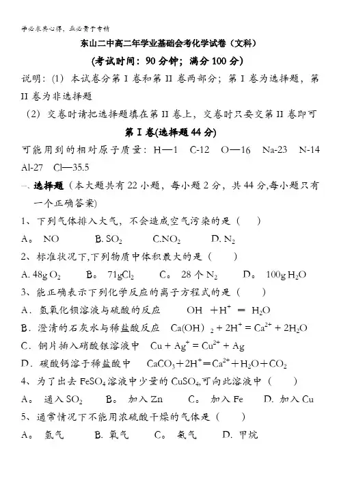 福建省东山二中2010-2011学年高二学业基础会考化学试卷