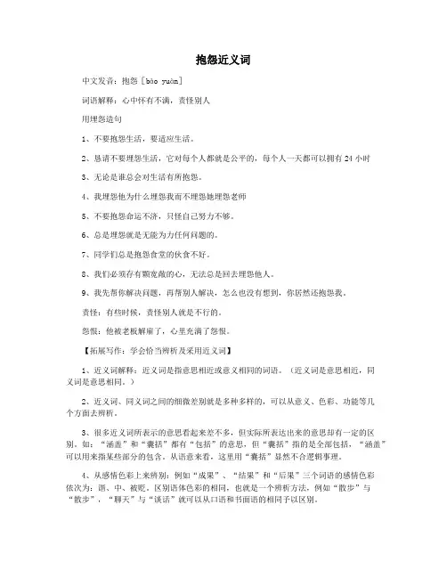 抱怨近义词
