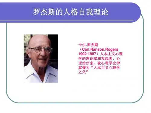 第十一章  罗杰斯