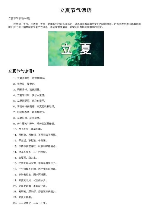 立夏节气谚语