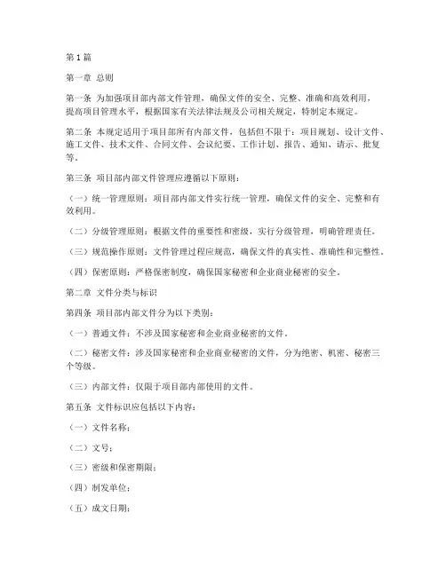 项目部内部文件管理规定(3篇)