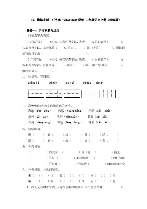 19、海滨小城  任务单 -2023-2024学年 三年级语文上册(统编版)