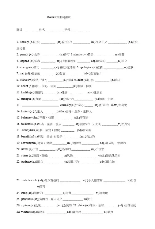 B3B4派生词测试卷.doc