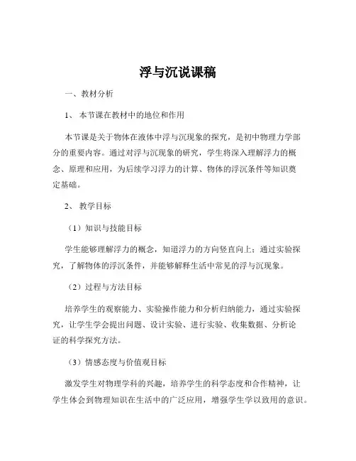 浮与沉说课稿