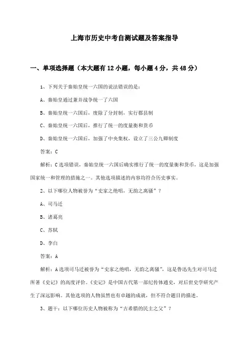 上海市历史中考试题及答案指导