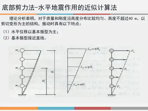反应谱理论之四-底部剪力法及竖向地震作用