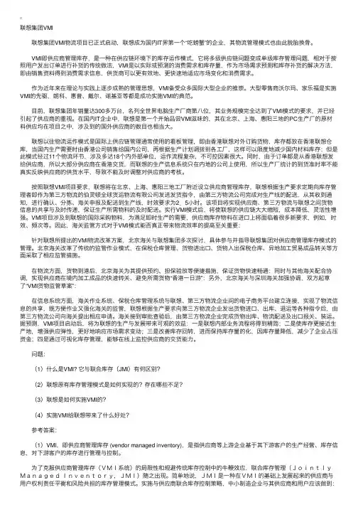 案例分析：联想集团VMl分析