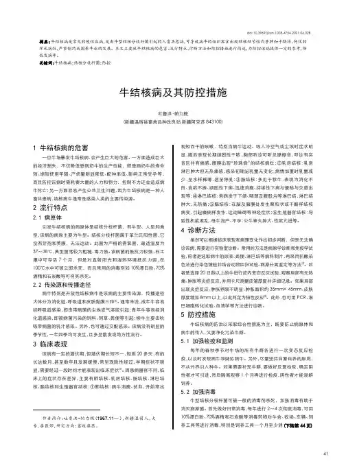 牛结核病及其防控措施