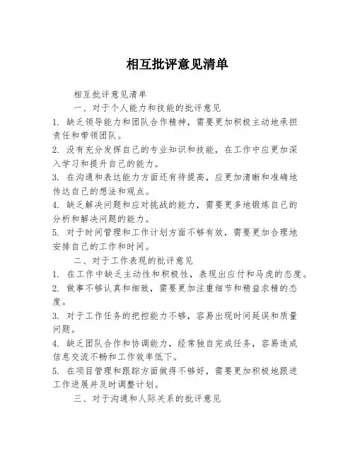 相互批评意见清单