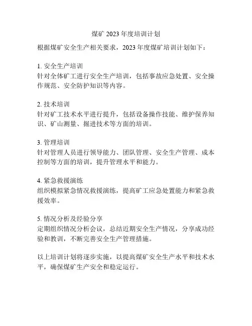 煤矿2023年度培训计划
