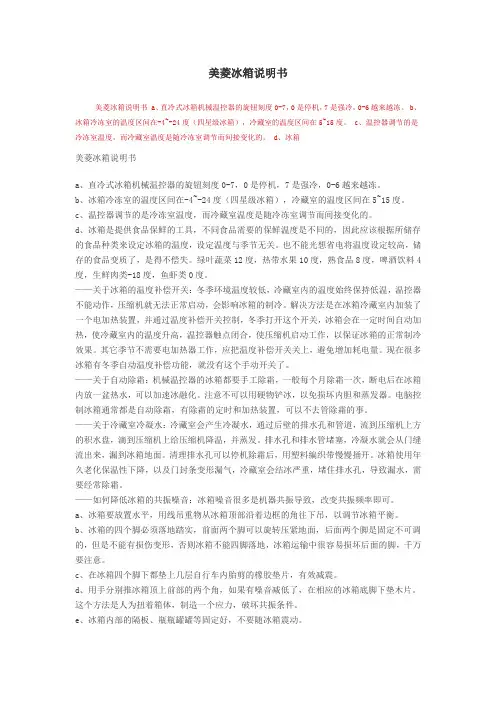 美菱冰箱说明书