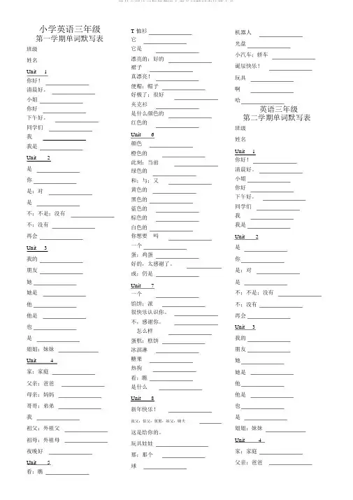 译林出版社三年级英语上册单词默写表按课文分