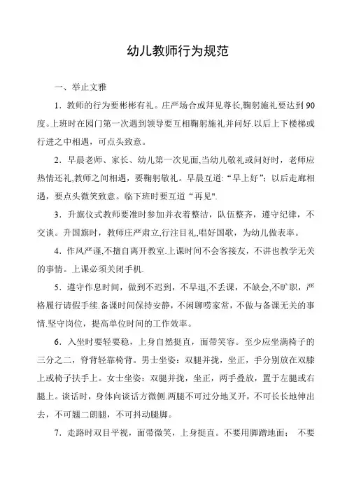 幼儿教师行为规范
