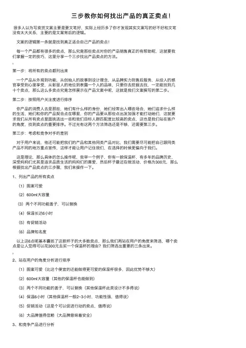 三步教你如何找出产品的真正卖点！