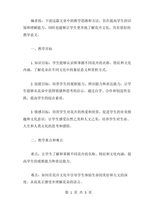 花朵语文教案范文