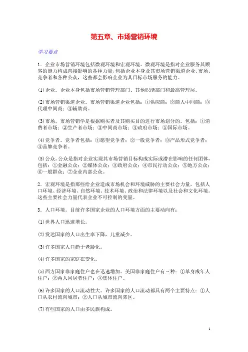 5 市场营销环境
