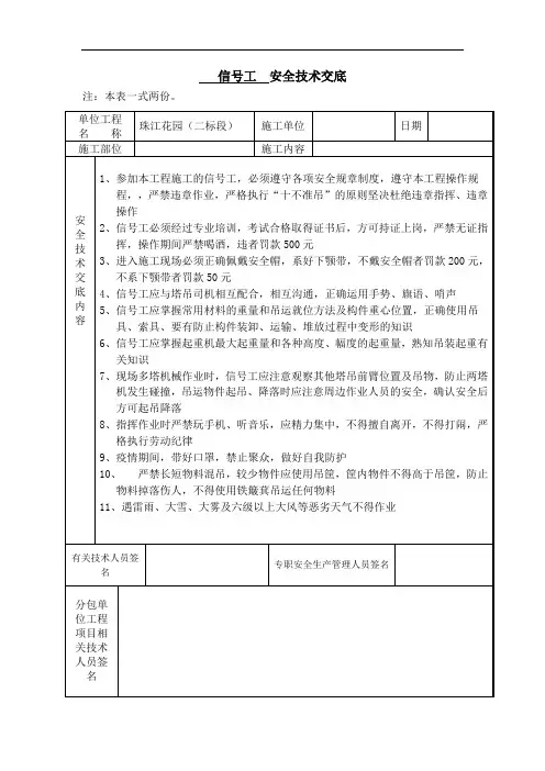 信号工安全技术交底