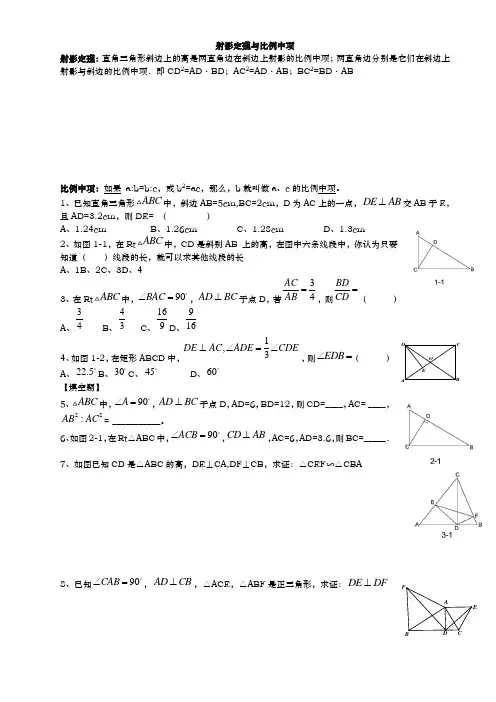 九年级相似三角形射影定理与比例中项经典讲义