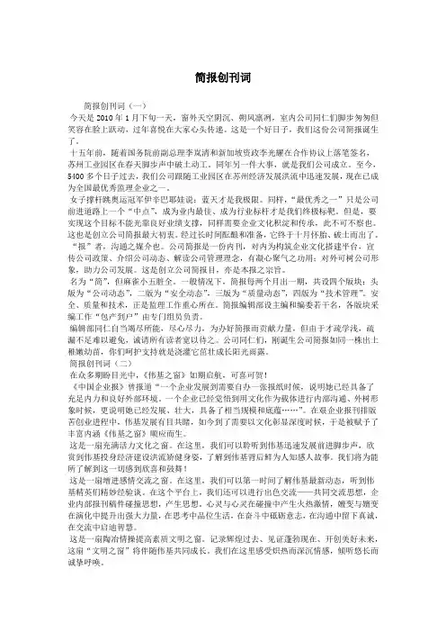 简报创刊词.doc