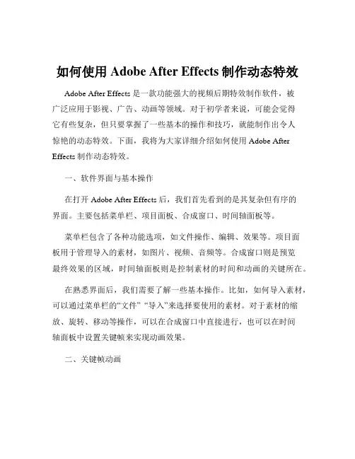 如何使用Adobe After Effects制作动态特效