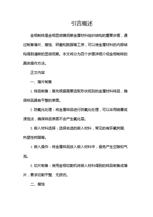 金相制样怎么做四步带您轻松完成金相制样