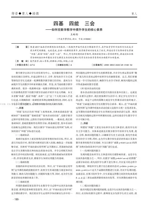 四基 四能 三会——如何在数学教学中提升学生的核心素养