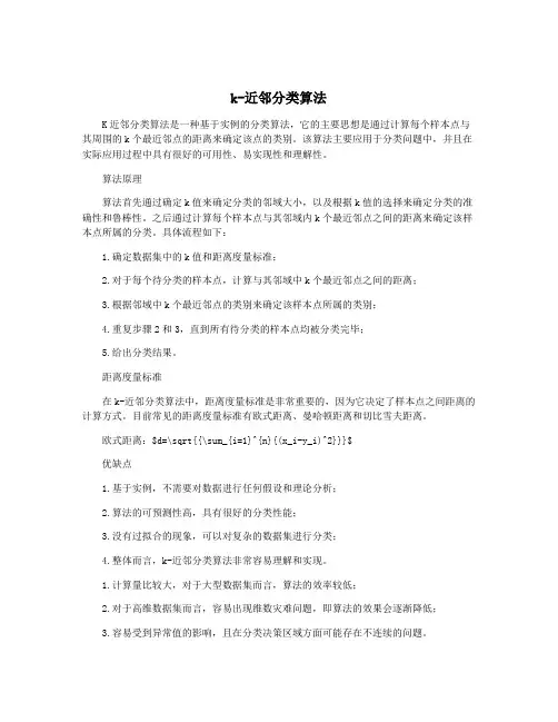 k-近邻分类算法