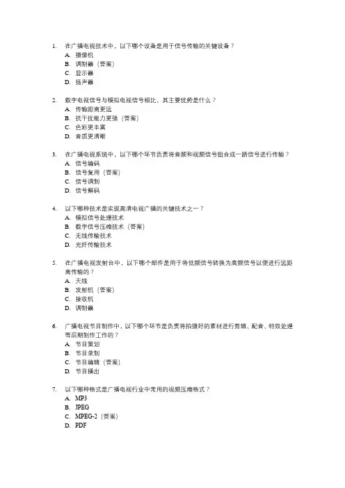 广播电视技术能手竞赛试题