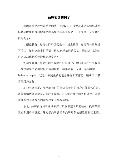 品牌社群的例子