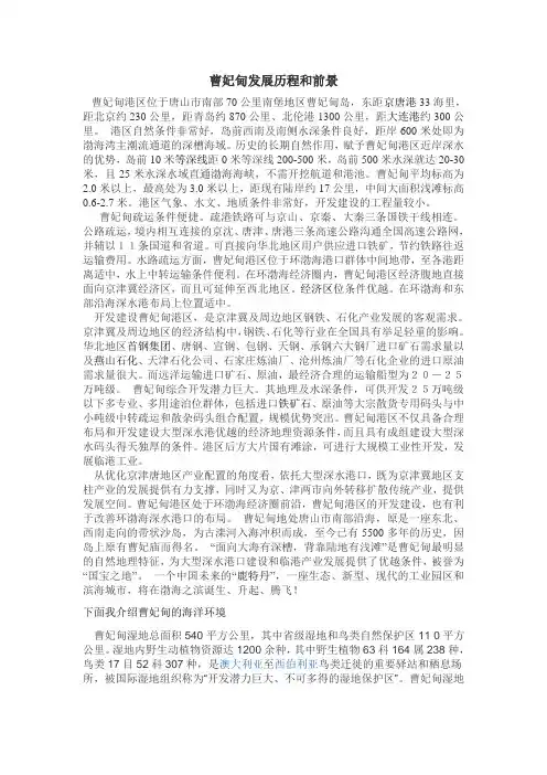 曹妃甸发展历程和前景