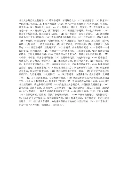 语言文字规范化宣传标语