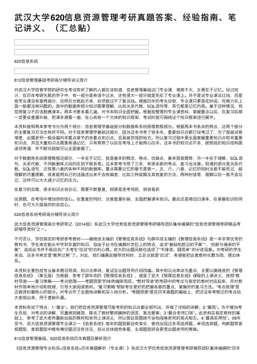 武汉大学620信息资源管理考研真题答案、经验指南、笔记讲义、（汇总贴）