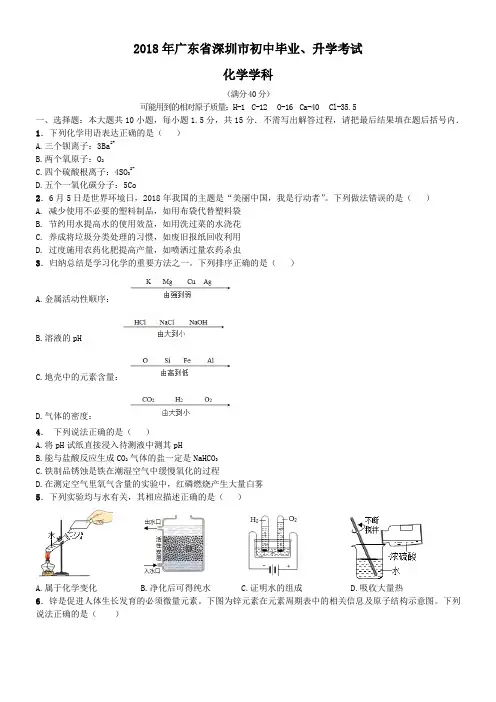 中考真题-2018年广东省深圳中考化学试题