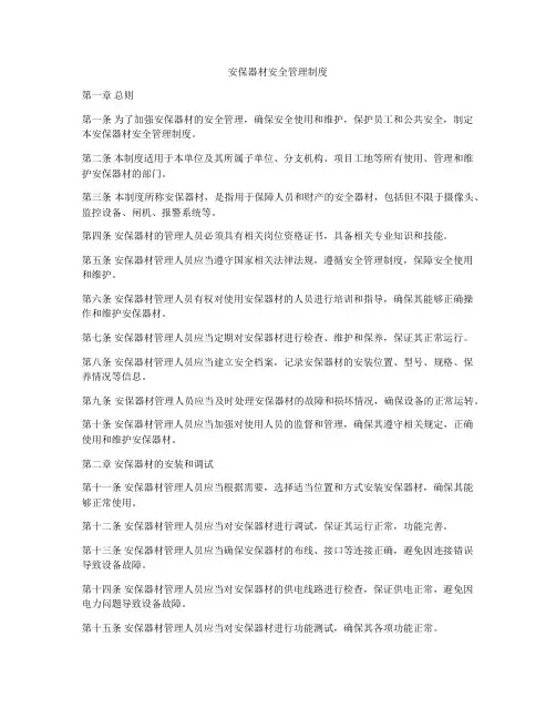 安保器材安全管理制度