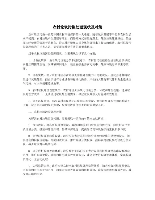 农村垃圾污染处理现状及对策