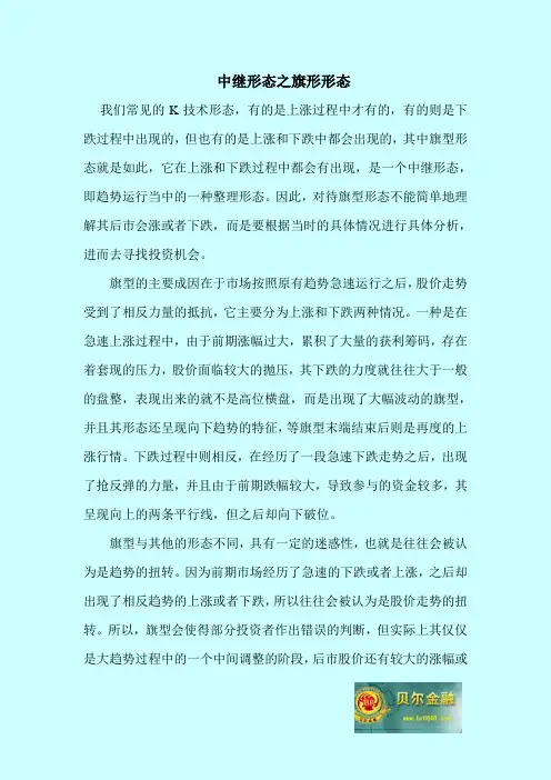 中继形态之旗形形态