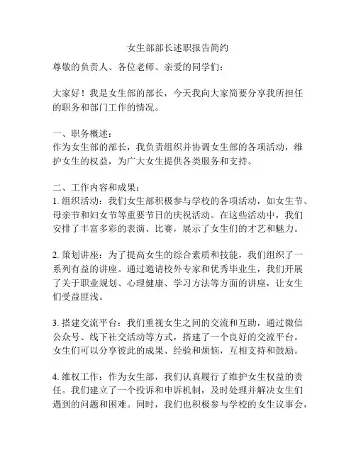 女生部部长述职报告简约