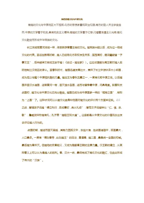 灿烂的楚文化与中原文化