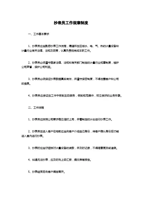 抄表员工作规章制度