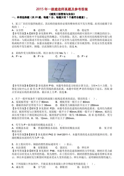 一级建造师真题与参考答案.doc