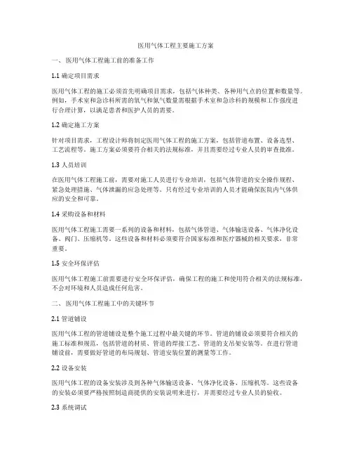 医用气体工程主要施工方案