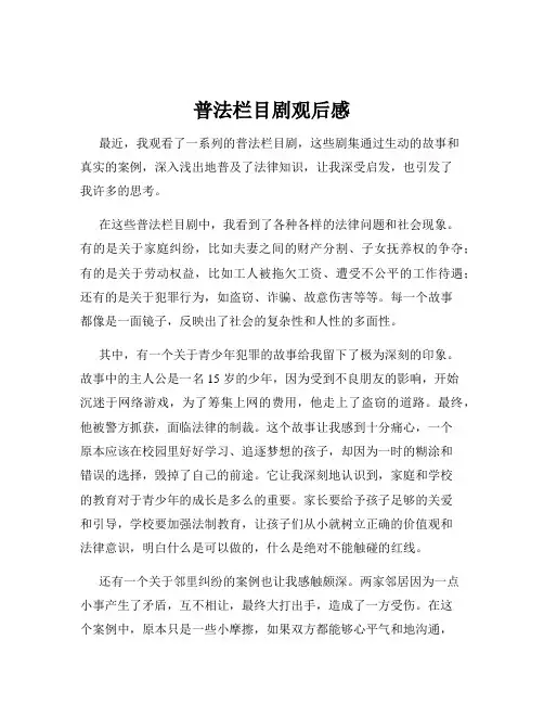普法栏目剧观后感