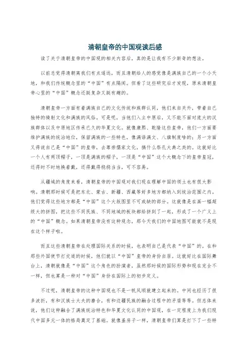 清朝皇帝的中国观读后感