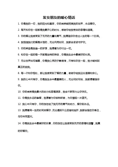 发女朋友的暖心情话