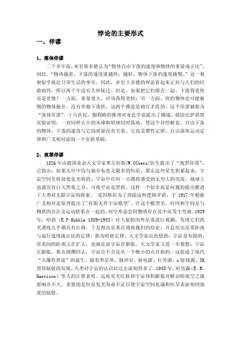 悖论分类——精选推荐