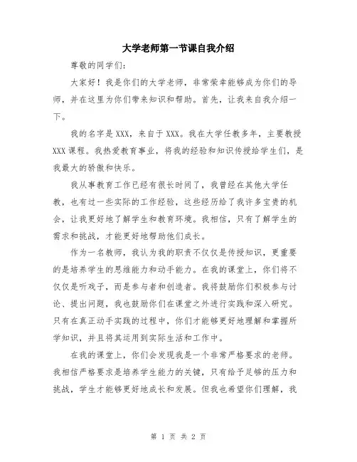 大学老师第一节课自我介绍